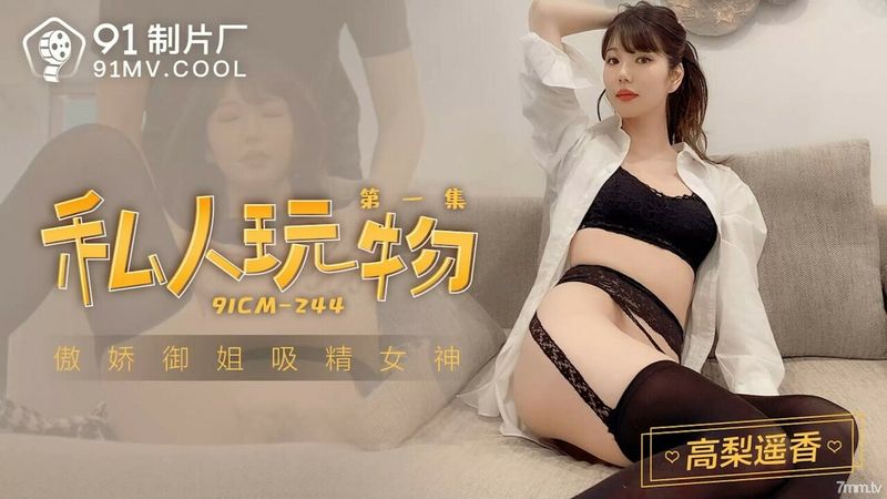 他把我當成他自己的私人玩具，我很喜歡 – 亞洲人素少女